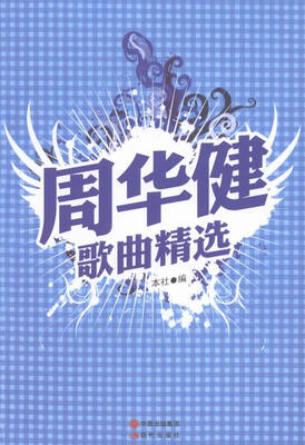 

周华健歌曲精选