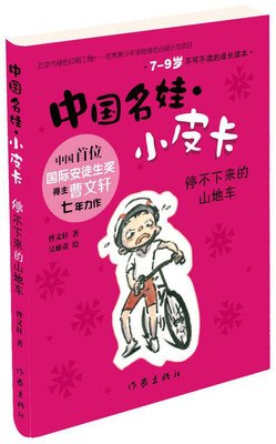 

中国名娃·小皮卡停不下来的山地车