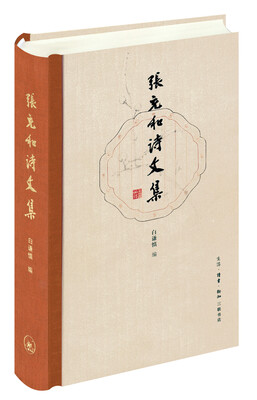 

张充和诗文集