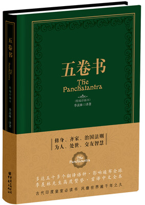 

五卷书
