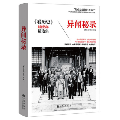 

异闻秘录