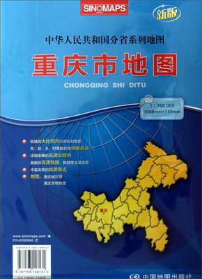 

16年重庆市地图(新版)