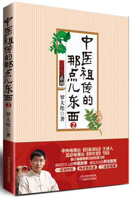 

大国医系列：中医祖传的那点儿东西2