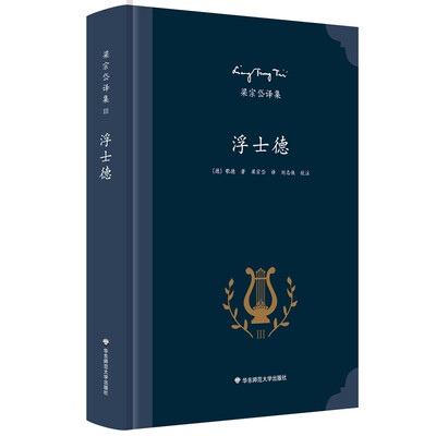 

梁宗岱译集：浮士德