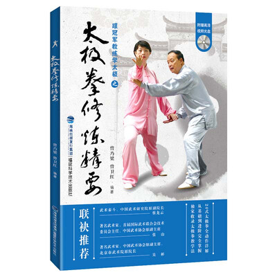 

太极拳修炼精要