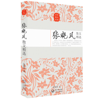 

张晓风散文精选（名家散文经典）