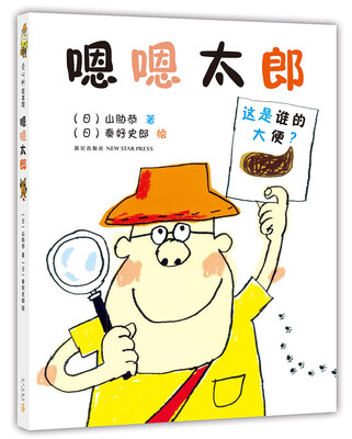 

嗯嗯太郎(2016版)