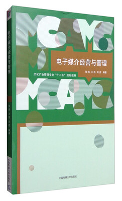 

电子媒介经营与管理