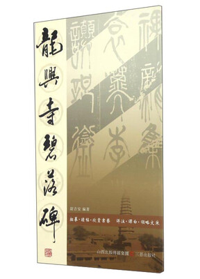 

龙兴寺碧落碑