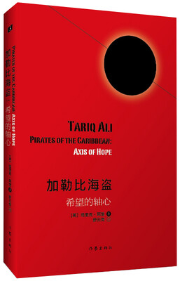 

加勒比海盗：希望的轴心