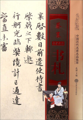

蔡襄书札