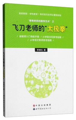 

“草根老师的教学艺术”之飞刀老师的“太极拳”
