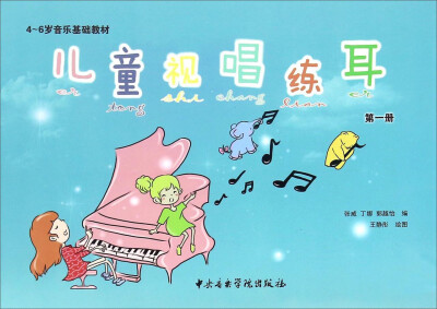 

儿童视唱练耳（第一册）
