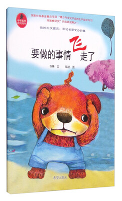 

要做的事情飞走了
