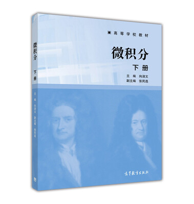 

微积分下册
