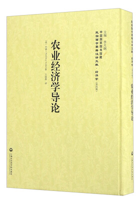 

农业经济学导论