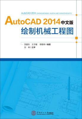 

Auto CAD 2014 中文版绘制机械工程图