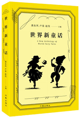 

世界新童话