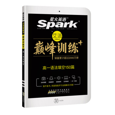 

星火英语 巅峰训练 艾派智能书高一语法填空150篇2017年全新上市