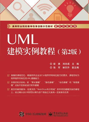 

UML建模实例教程第2版