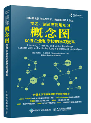 

学习、创造与使用知识 概念图促进企业和学校的学习变革