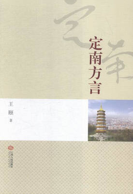 

定南方言