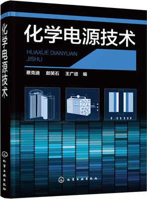 

化学电源技术