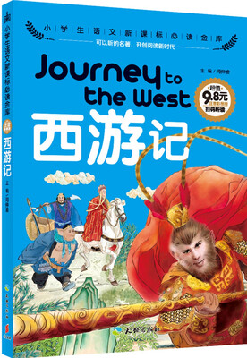

西游记