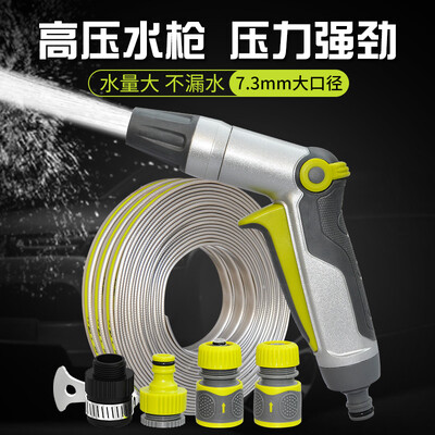 

Yueka high pressure car wash water gun home gardening adjustable watering water gun 30 meters water pipe set car supplies
