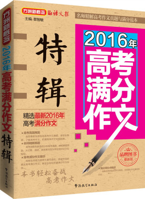 

方洲新概念 2016年高考满分作文特辑