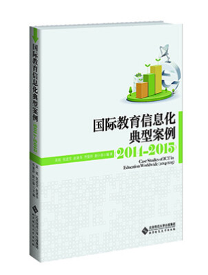 

国际教育信息典型案例（2014—2015）