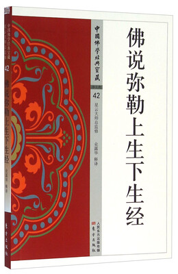 

佛说弥勒上生下生经