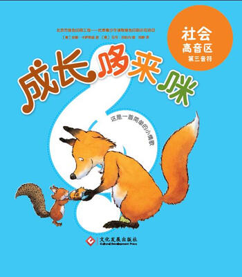 

成长哆来咪系列：第三音符