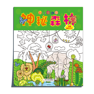 

创意填色书神秘森林