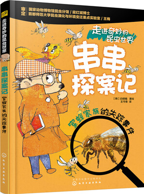

蜜蜂家族的失踪事件