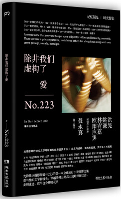 

除非我们虚构了爱