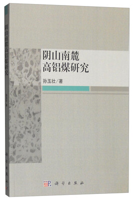 

阴山南麓高铝煤研究