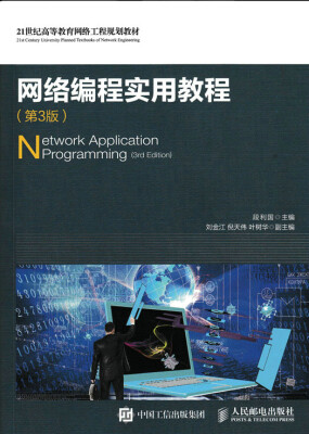 

网络编程实用教程（第3版）