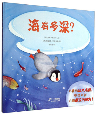 

海有多深？