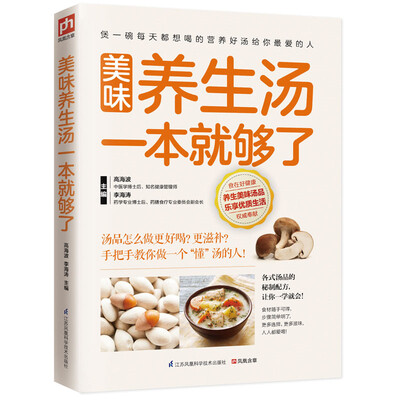 

美味养生汤一本就够了
