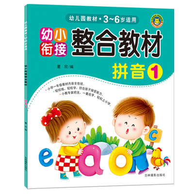 

河马文化 幼小衔接整合教材拼音1