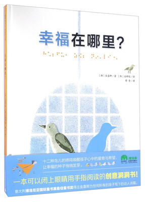 

幸福在哪里