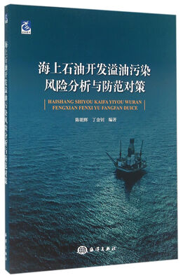 

海上石油开发溢油污染风险分析与防范对策