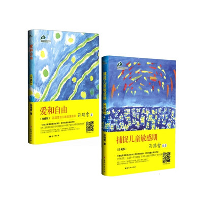 

孙瑞雪教育机构（珍藏版 全2册）