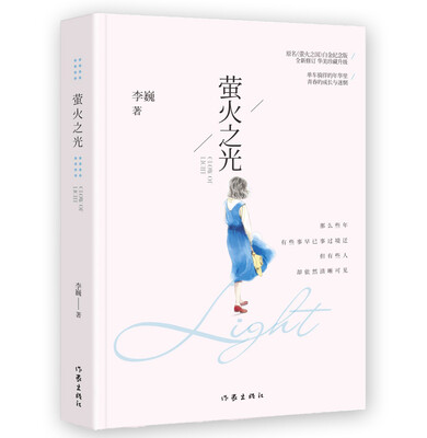 

萤火之光（白金纪念版）