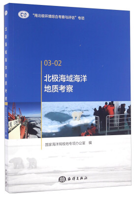 

北极海域海洋地质考察