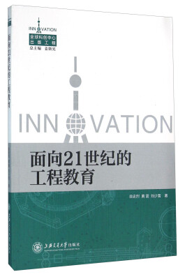 

面向21世纪的工程教育