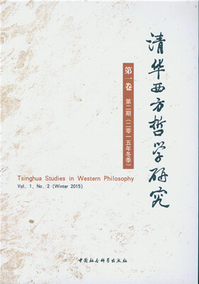 

清华西方哲学研究第一卷第二期