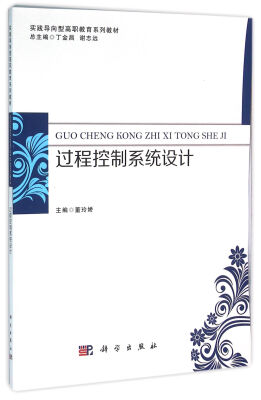 

过程控制系统设计