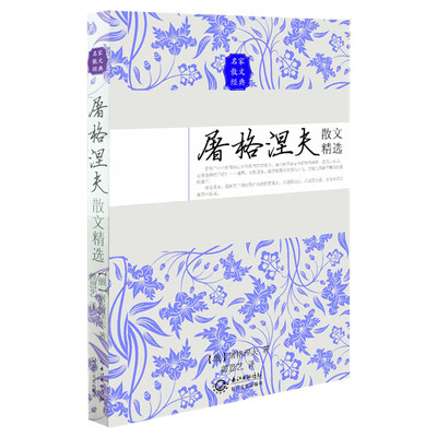

屠格涅夫散文精选名家散文经典
